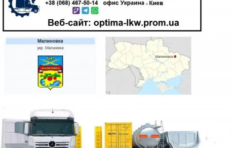 Международные грузоперевозки Малиновка