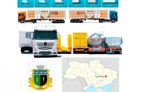 Грузоперевозки от 1 т до 22 т из Терновки в Терновку