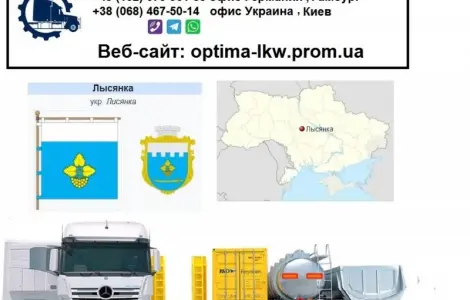 Международные грузоперевозки Лысянка