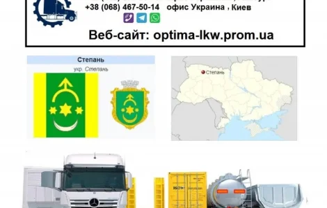 Міжнародні вантажоперевезення зі Степаня