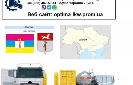 Международные грузоперевозки Шпола