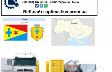 Міжнародні вантажоперевезення з Ічні