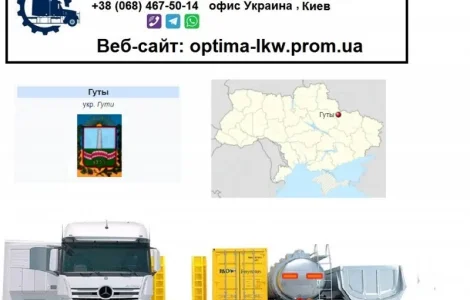 Міжнародні вантажоперевезення з Гут