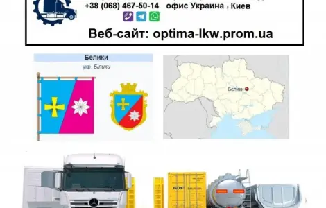 Международные грузоперевозки Белики