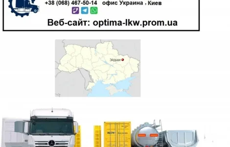 Міжнародні вантажоперевезення з Зідьків