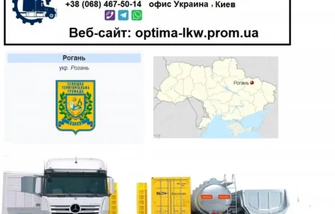 Международные грузоперевозки из Рогани