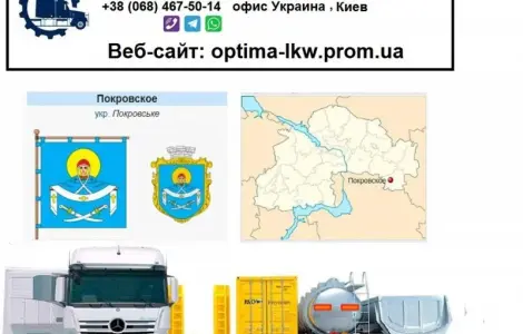 Международные грузоперевозки Покровское