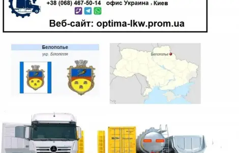 Международные грузоперевозки Белополье