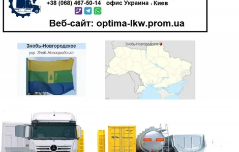 Международные грузоперевозки Зноб-Новгородское
