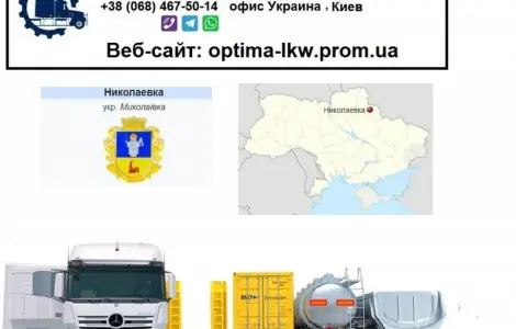 Международные грузоперевозки Николаевка