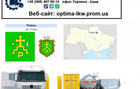Международные грузоперевозки из Ромнов в страны СНГ и Европы
