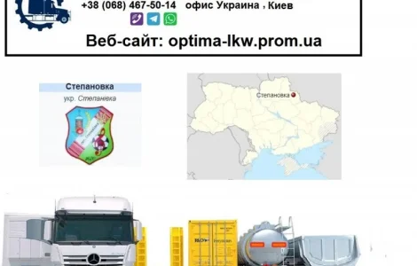 Международные грузоперевозки из Степановки