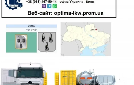 Міжнародні вантажоперевезення з Сум