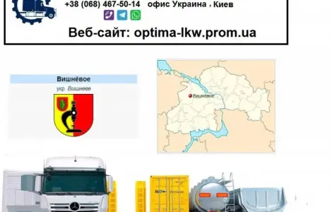 Международные грузоперевозки Вишневое