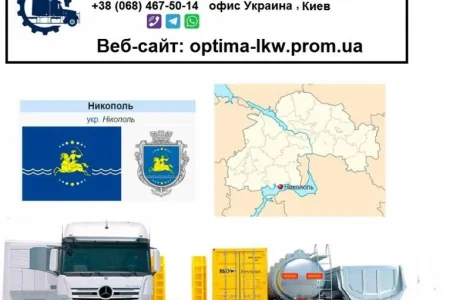 Международные грузоперевозки Новомосковск