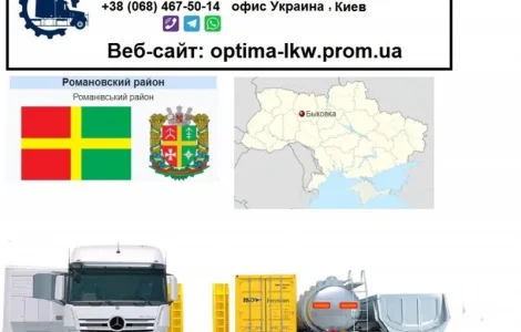 Міжнародні перевезення вантажів з Биківки