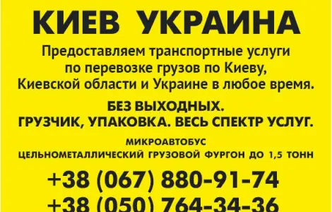 Грузовые перевозки по Украине Газель до 1