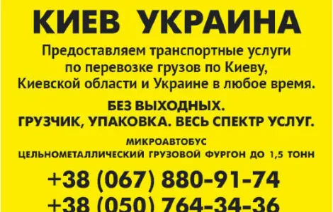 Доставка грузів по Україні Газель до 1