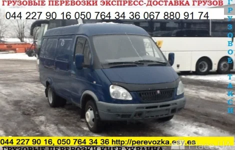 Вантажні перевезення по Киеву та Україні на Газелі до 1,5 тон