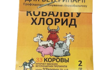 КОБАЛЬТА ХЛОРИД 2 г УКРВЕТБІОФАРМ