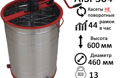 Медогонка 3-х Рамкова.