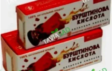 Бурштиова кислота Київ