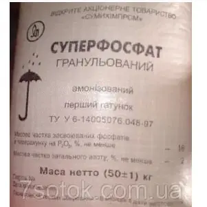 Суперфосфат – фосфорне добриво, мішок 50кг