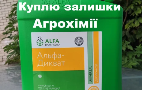 Куплю агрохімію, добрива, купуємо також просрочку