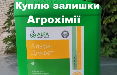 Куплю агрохімію, добрива, купуємо також просрочку