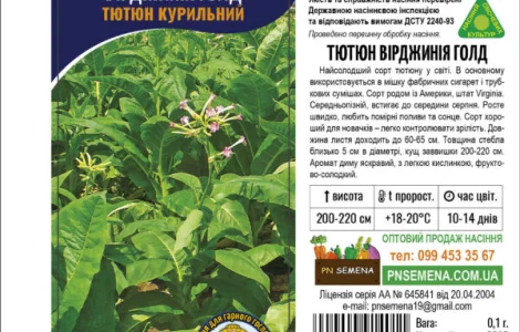 Тютюн Курильний Вірджинія Голд 0,1г, насіння
