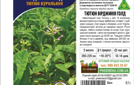 Табак Курительный Вирджиния Голд 0,1г, семена