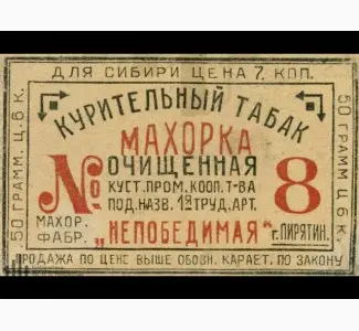 Продам Махорку крепку і середню, гарної якості