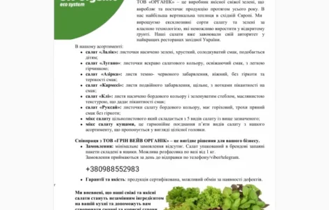 Свіжі салати опттом