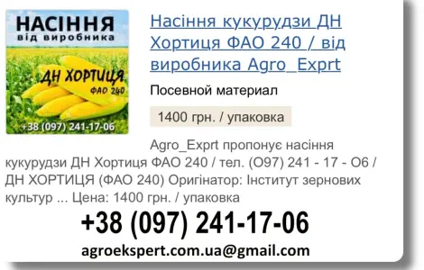 Продается семена кукурузы ДН Хортица на 2026 год от производителя