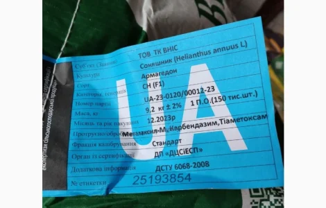 Продам семена подсолнечника ВНІС : фракц.станд Армагедон