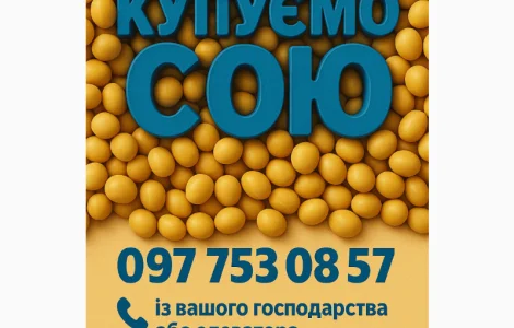 Покупаем сою от 25 тонн