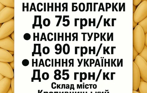 Закупка семян тыквы