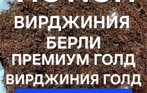Табак табак опт розница. Вирджиния. Берли. Вирджиния Голд. Винстон. Кэмэл. Честер. Гильзы