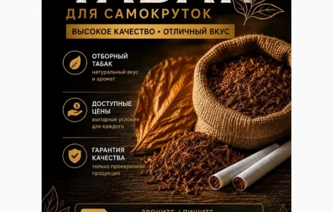 Тютюн для гільз і самокруток Гарної якості по найкращим цінам