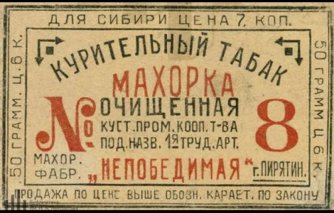 Продам Махорку крепку і середню