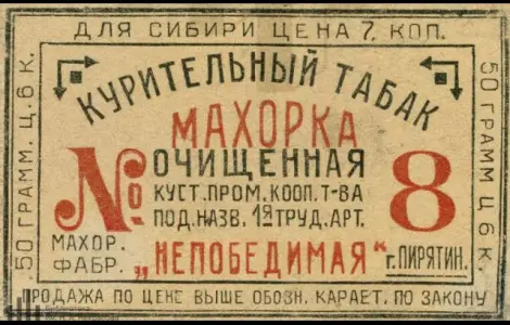 Продам Махорку крепкую и среднюю