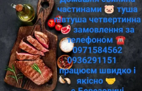 Домашняя свинина частями туша или півтуша