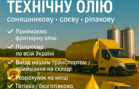 Купуємо технічну олію любу