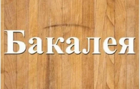 Крупа вівсяна плющена оптом. Крупи опт
