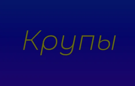 Крупа булгур в Киеве с доставкой оптом для ресторанов и супермаркетов