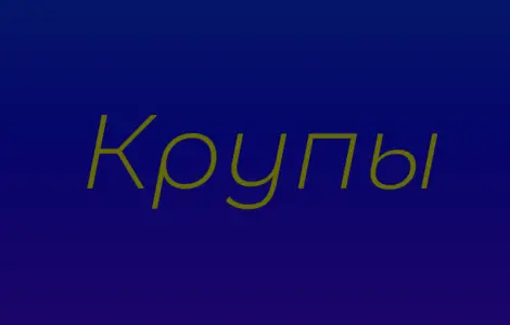 Крупа булгур в Киеве с доставкой оптом для ресторанов и супермаркетов