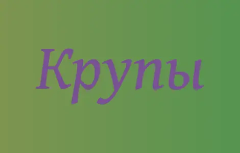 Рисова крупа в Києві оптом з доставкою для супермаркетів і ресторанів