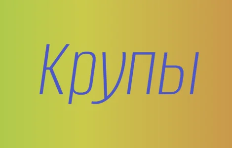 Полбяная крупа в Киеве купить оптом для здорового питания и производства