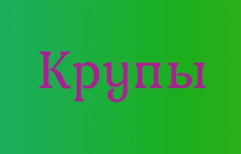 Крупа кускус в Киеве с доставкой оптом для кафе и продуктовых сетей