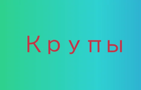 Соевая крупа в Киеве купить оптом для производства еды и магазинов